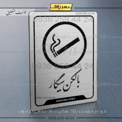 Alternative view of نشانگر راهنما بالکن سیگار